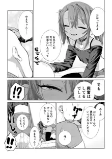 メスガキゆまちゃん漫画, 日本語