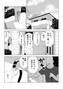 メスガキゆまちゃん漫画, 日本語