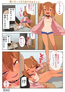 メスガキゆまちゃん漫画, 日本語