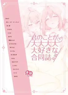 君のことが大大大大大好きな合同誌R-18, 日本語