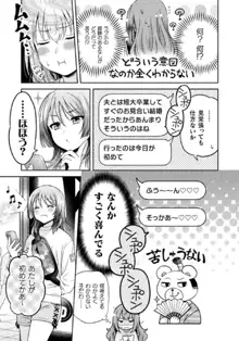 人妻とJK 1, 日本語