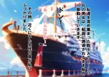 女性だけ裸の船上婚活パーティー, 日本語