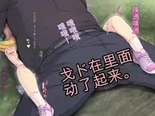 Gachi Wakarasete Yaru "Se ga Hikui Shoujo-tachi wa, Boku Chinpo ni Katenai", 中文