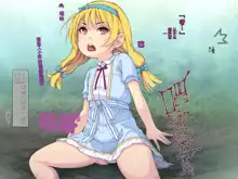 Gachi Wakarasete Yaru "Se ga Hikui Shoujo-tachi wa, Boku Chinpo ni Katenai", 中文