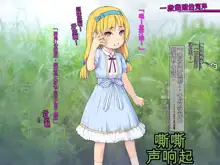 Gachi Wakarasete Yaru "Se ga Hikui Shoujo-tachi wa, Boku Chinpo ni Katenai", 中文