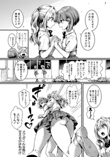 私は女の子が好きだったはずなのに, 日本語