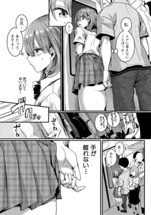 私は女の子が好きだったはずなのに, 日本語