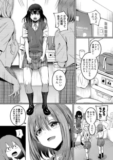 私は女の子が好きだったはずなのに, 日本語