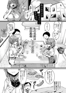 私は女の子が好きだったはずなのに, 日本語