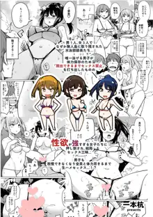 水泳部の上野先輩同人版 ビキニでハーレムセックス編, 日本語