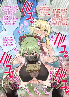 Futanari Hotaru no Bouken 45 | 후타나리 루미네의 모험 45, 한국어