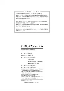 おばしょたハーレム, 日本語