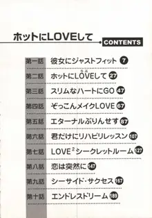 ホットにLOVEして, 日本語