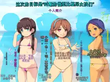 Toshishita Nara Ikeru ~Micro Bikini o Kita Loli o Okasu Yuuki~, 中文