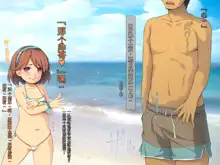 Toshishita Nara Ikeru ~Micro Bikini o Kita Loli o Okasu Yuuki~, 中文