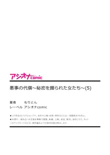 悪事の代償～秘密を握られた女たち～ 1-12, 日本語