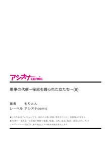 悪事の代償～秘密を握られた女たち～ 1-12, 日本語