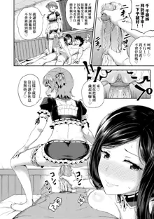 Osananajimi wa Ore no Senzoku Okuchi Maid (decensored), 中文