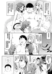 Isekai Teni shita Kodomobeya Oji-san ga Motemote Shujinkou no Torimaki Onna Zenin o Chinpo Dorei ni Site yarimashita. (decensored), 中文