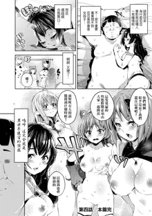 Isekai Teni shita Kodomobeya Oji-san ga Motemote Shujinkou no Torimaki Onna Zenin o Chinpo Dorei ni Site yarimashita. (decensored), 中文