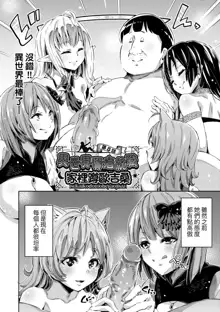 Isekai Teni shita Kodomobeya Oji-san ga Motemote Shujinkou no Torimaki Onna Zenin o Chinpo Dorei ni Site yarimashita. (decensored), 中文