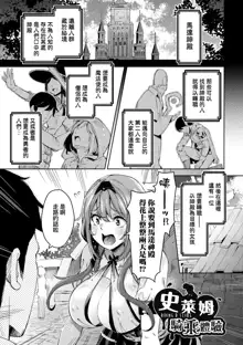 Isekai Teni shita Kodomobeya Oji-san ga Motemote Shujinkou no Torimaki Onna Zenin o Chinpo Dorei ni Site yarimashita. (decensored), 中文