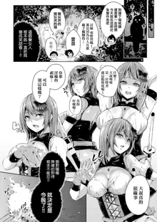 Isekai Teni shita Kodomobeya Oji-san ga Motemote Shujinkou no Torimaki Onna Zenin o Chinpo Dorei ni Site yarimashita. (decensored), 中文