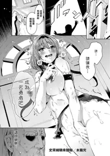 Isekai Teni shita Kodomobeya Oji-san ga Motemote Shujinkou no Torimaki Onna Zenin o Chinpo Dorei ni Site yarimashita. (decensored), 中文