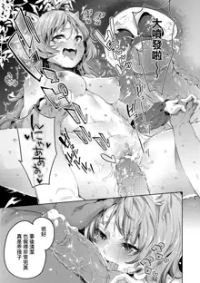 Isekai Teni shita Kodomobeya Oji-san ga Motemote Shujinkou no Torimaki Onna Zenin o Chinpo Dorei ni Site yarimashita. (decensored), 中文