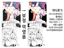 Hatsujou Seia de Sumanai | 발정 세이아라 죄송해요, 한국어