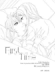 《First Time はじめての》, 中文