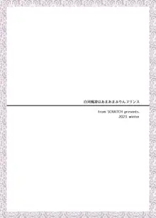 白河風凛はあまあまぷりんプリンス, 日本語