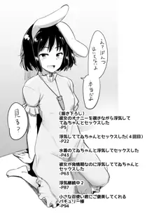 浮気しててゐちゃんとセックスした, 日本語