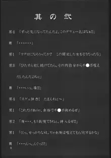 みそかの２, 日本語