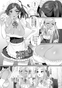 デレマス♥萌え萌え♥メイドさん合同寄稿分, 日本語