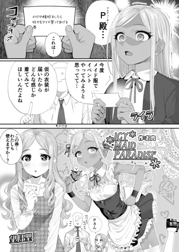 デレマス♥萌え萌え♥メイドさん合同寄稿分, 日本語