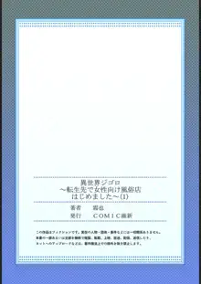 異世界ジゴロ～転生先で女性向け風俗店はじめました～ 1, 日本語