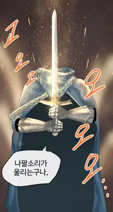 Segseuhamyeon Satangjuneun Manhwa, 한국어