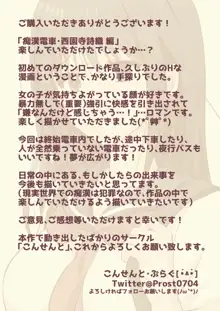 Chikan Densha ~Dareka Tasukete! Hajimete nanoni Kanjichau! Mou Ikitaku Nai~ Saionji Shiori Hen, 中文