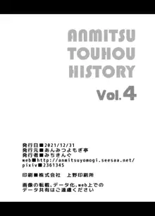 ANMITSU TOUHOU THE AFTER Vol.4, 日本語