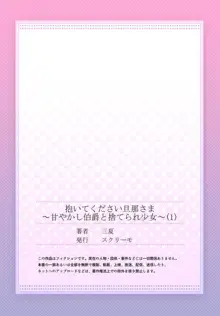 抱いてください旦那さま～甘やかし伯爵と捨てられ少女～1, 日本語