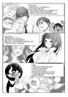 Toumei Ningen ni Natta Ore, Onnaburo de Gakuen no Kurokami Idol o Yaritai Houdai | 투명인간이 된 나, 여탕에서 학원의 흑발 아이돌을 마음대로, 한국어