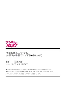 年上お姉さんハーレム～僕は女子寮のシェアち●ちん～1, 日本語