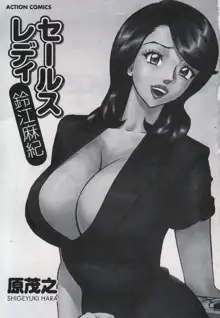 Saleslady Suzue Maki, 中文