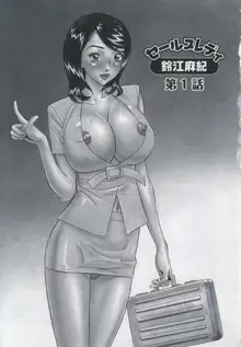 Saleslady Suzue Maki, 中文