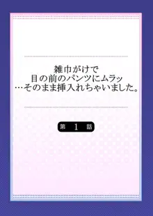 雑巾がけで目の前のパンツにムラッ…そのまま挿入れちゃいました。1, 日本語