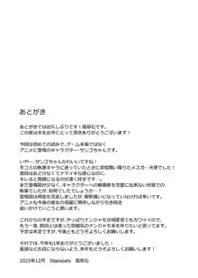 エクスプローラーズ幹部・サンゴ 強制催眠成敗, 日本語