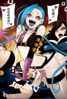 JINX Come On! Shoot Faster (League of Legends) [Chinese] [Colorized] [Decensored] 個人重嵌 (decensored), 中文