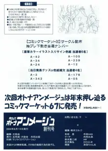 オトナアンメージュ 夏コミ号, 日本語