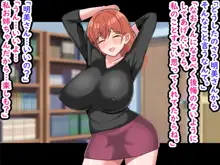 憧れの爆乳お姉さんが人妻になっていたので寝取って俺の嫁さんにしました, 日本語